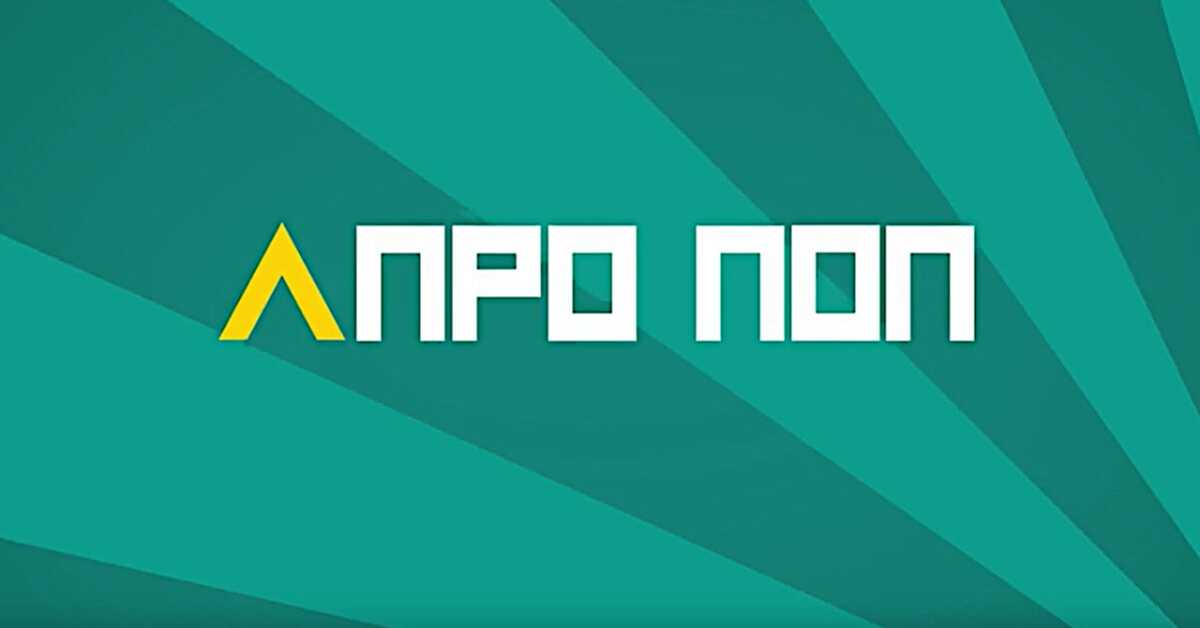 АПроПоп: Морфеј, 6-10, 2С АПроПоп: Морфеј, 6-10, 2С