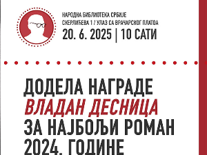 Писци писцима – уручење награде „Владан Десница“ Народне библиотеке 20. јуна