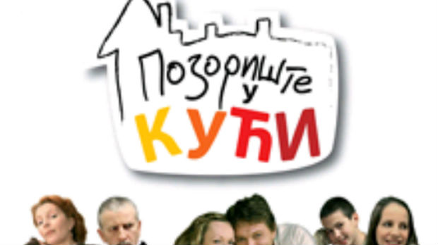 Позориште у кући, 11-26