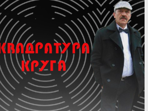 Квадратура круга-Један човек цео оркестар