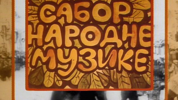 Сабор народне музике (РТС / РТС) Сабор народне музике