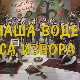 Чаша воде са извора, колаж