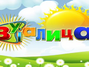 Зујалица	ц.10 ем.20