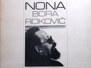 100 година рођења Боре Роковића