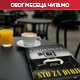 Место где се живот ломи - "Сто за двоје" Ејмора Тоулса