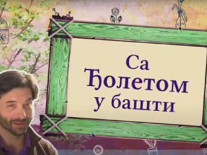 Са Ђолетом у башти	4-10