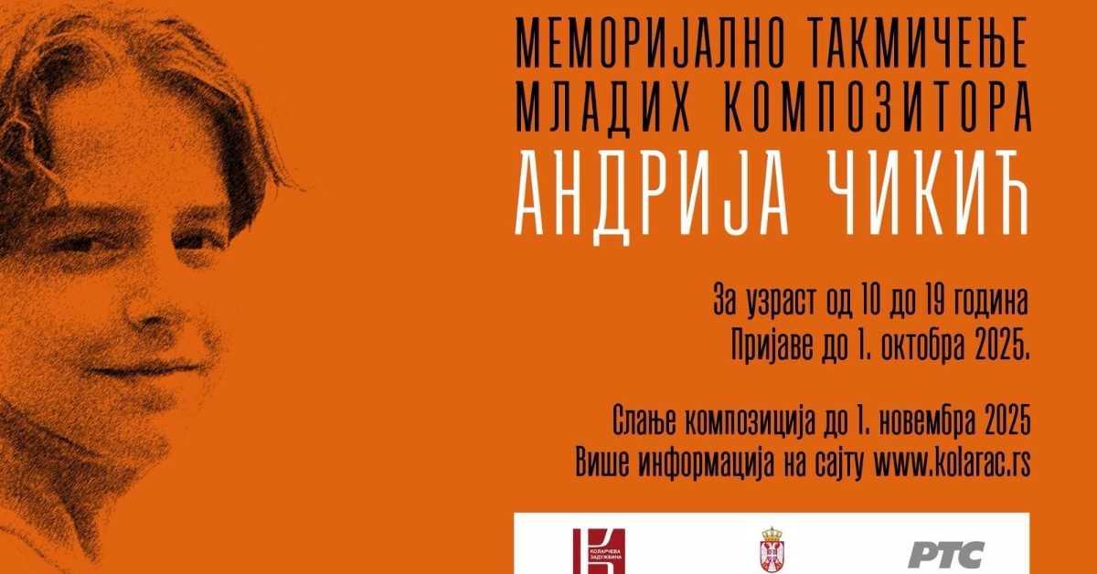 Објављен конкурс за Треће меморијално такмичење младих композитора „Андрија Чикић“ (Kolarac) Објављен конкурс за Треће меморијално такмичење младих композитора „Андрија Чикић“