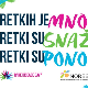 Увек уз ретке