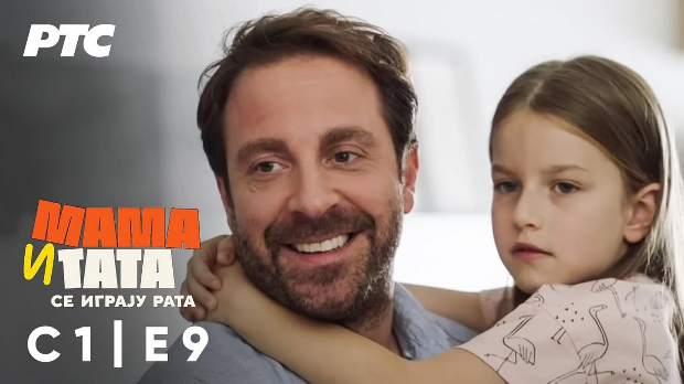 Мама и тата се играју рата, 9-10 1С (R) Мама и тата се играју рата, 9-10 1С (R)