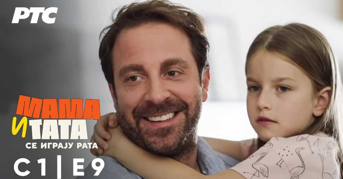 Мама и тата се играју рата, 9-10 1С Мама и тата се играју рата, 9-10 1С
