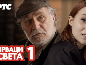 Прваци света, 1-12