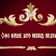 Оно наше што некад бејаше, 2-5