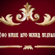 Оно наше што некад бејаше, 3-5