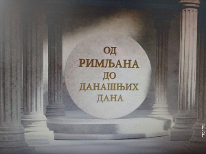 Од Римљана до данашњих дана:	Водовод