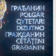 Грађанин-18.6.2025.