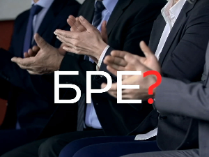 Шта радите, бре