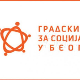 Министарство: Постигнут споразум о прекиду штрајка београдског Центра за социјални рад Министарство: Постигнут споразум о прекиду штрајка београдског Центра за социјални рад