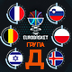 Група Д