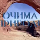 Очима природе: Прича о Тари