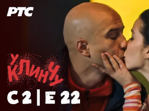 У клинчу 2, 22-30