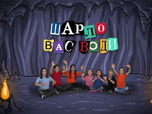 Шарло вас води:	Аустрија