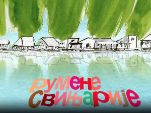 Мој ујак:	Румене свињарије