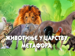 Животиње у царству метафора: Коњ