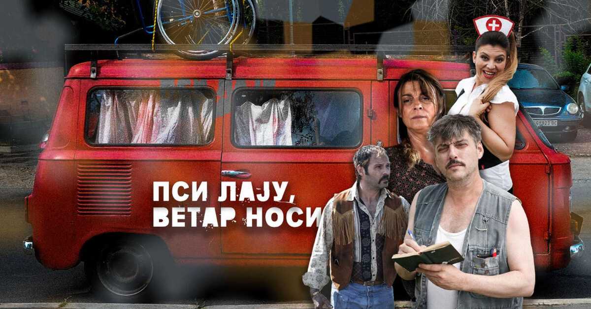Пси лају ветар носи, 3-11 1С Пси лају ветар носи, 3-11 1С