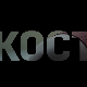 Кости, 1-10