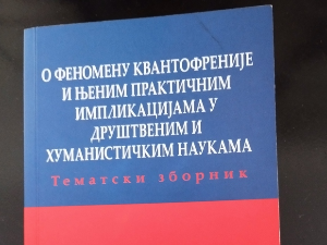 О феномену квантофреније и њеним практичним импликацијама у друштвеним и хуманистичким наукама