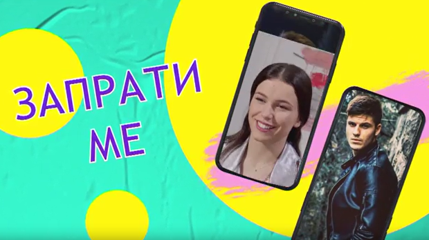 Запрати ме:	(Не)жељена реакција