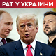 Трамп: Приближава се крај рата у Украјини; Путин: "Орешник" може да се наоружа нуклеарним бојевим главама