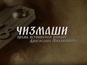 Чизмаши, 10-12