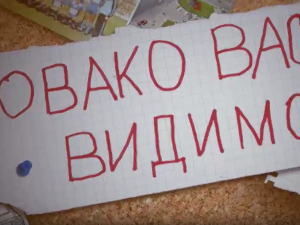 Овако вас видимо:	5-10