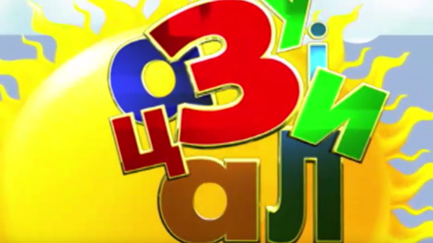 Зујалица	ц.11 ем.24