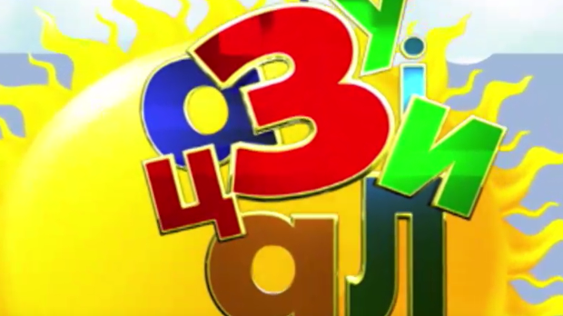 	Зујалица	ц.11 ем.28