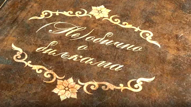 (Не)обично о биљкама:	Биљке у народној поезији 6-10