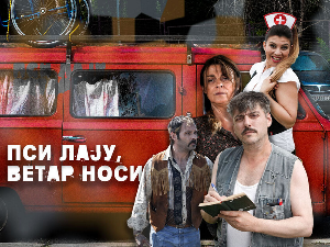  Пси лају, ветар носи, 8-11 2С