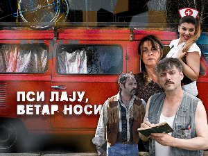 Пси лају ветар носи, 10-11 2С 