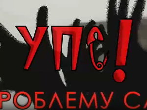 Упс! У проблему сам: Однос према телу