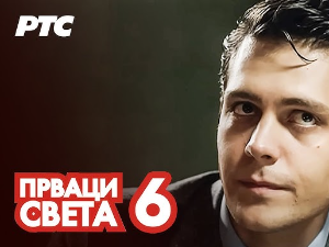 Прваци света, 6-12