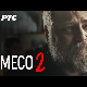 Месо, 2-9