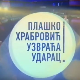 Плашко Храбровић узвраћа ударац:	Страх од петарди