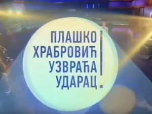 Плашко Храбровић узвраћа ударац:	Страх од петарди