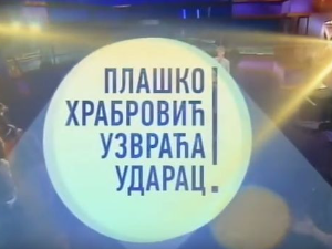 Плашко Храбровић узвраћа ударац: Страх од буба