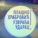 Плашко Храбровић узвраћа ударац: Страх од школе