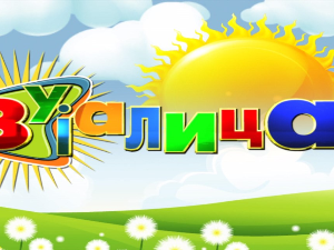 Зујалица	ц.10 ем.41