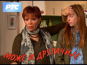 Може и другачије	9-26