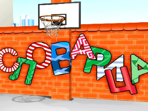 Словарица:	Слово Ј