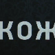 Трећа епизода: Град